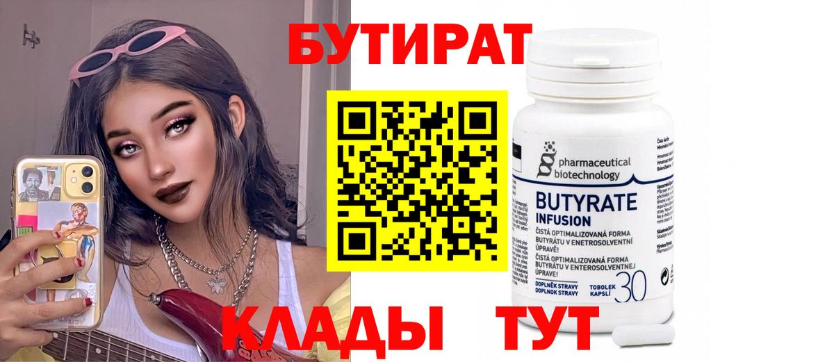 Бутират буратино Первоуральск