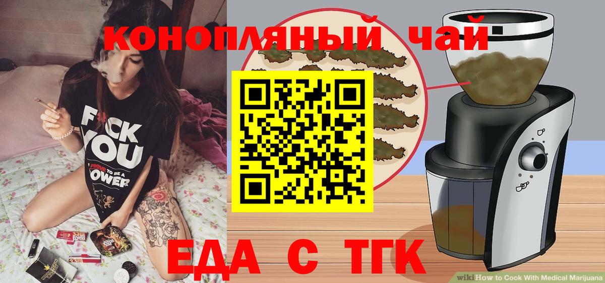 Еда ТГК конопля  Вход с VPN  Первоуральск 