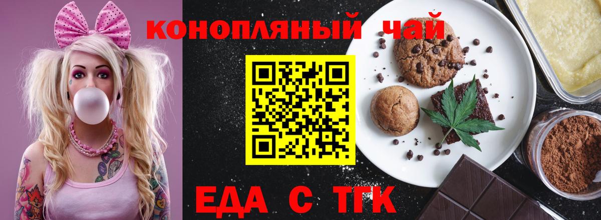 Еда ТГК конопля Первоуральск