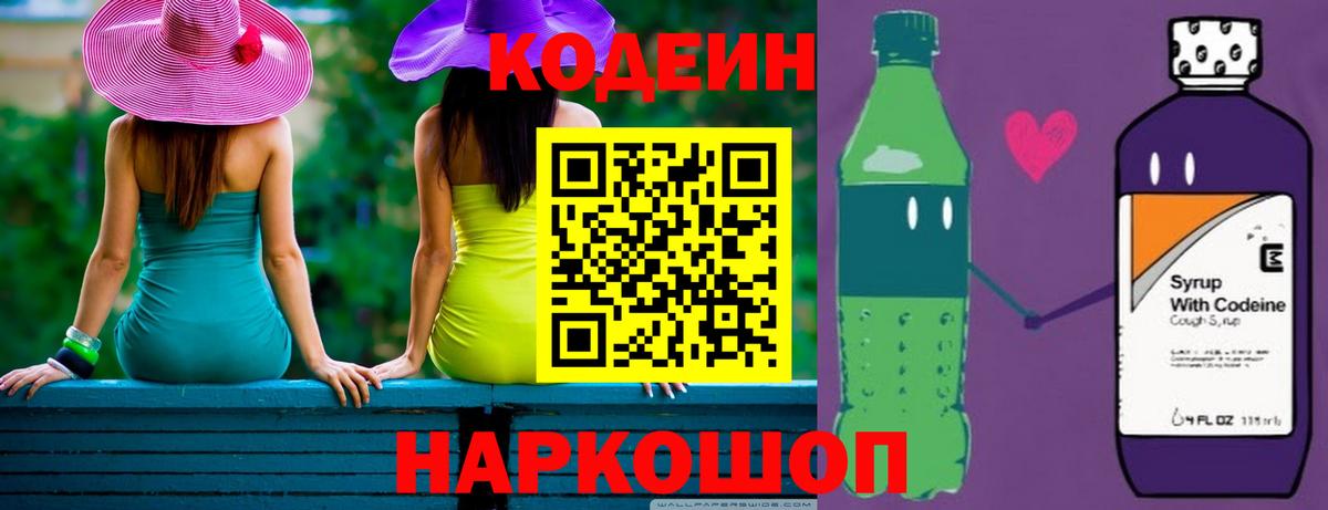 Codein Purple Drank  Codein напиток Lean (лин)  Вход с VPN  Первоуральск 
