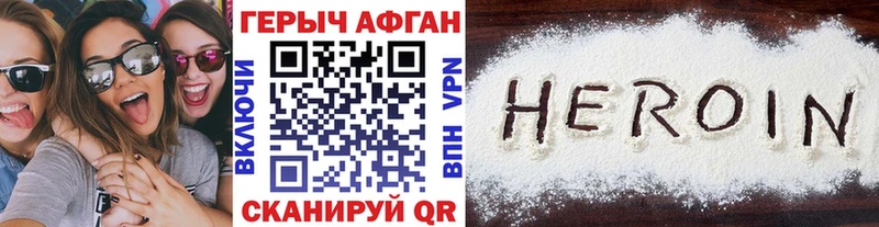 ГЕРОИН афганец Первоуральск