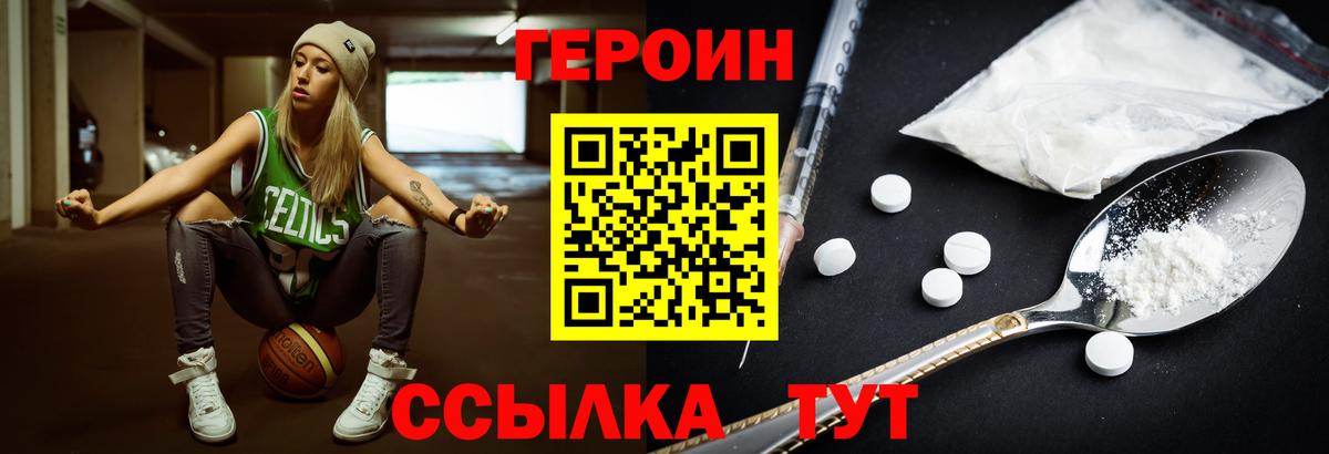 ГЕРОИН герыч Первоуральск
